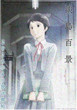 雾隐少年行海报