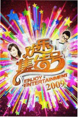 一起去野吧第5季封面