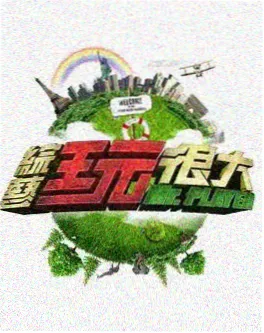 慢火厨房海报